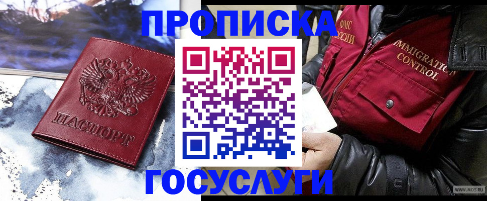 временная прописка в Новокубанске