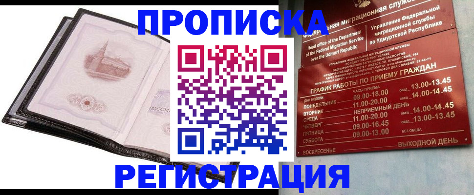 прописка 2025 в Новокубанске
