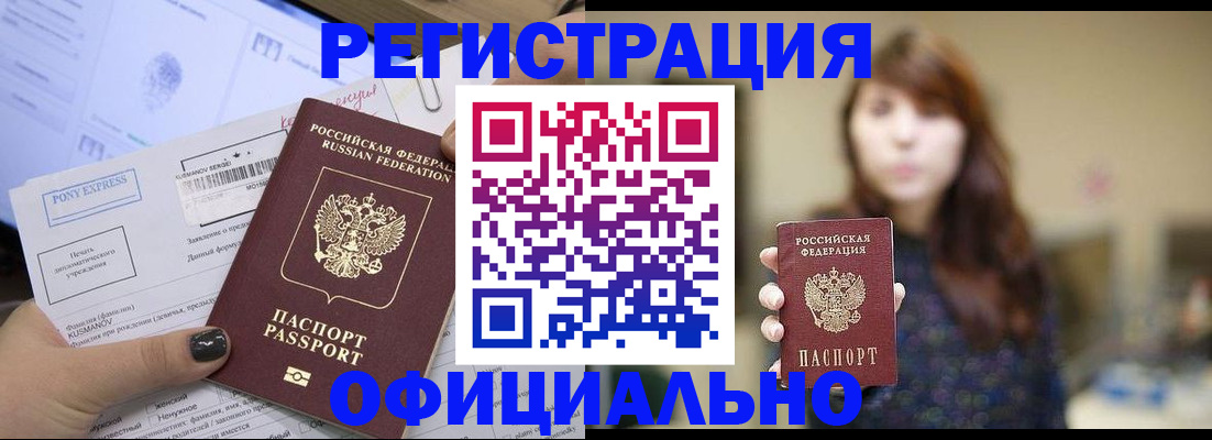 прописка гарантия в Новокубанске